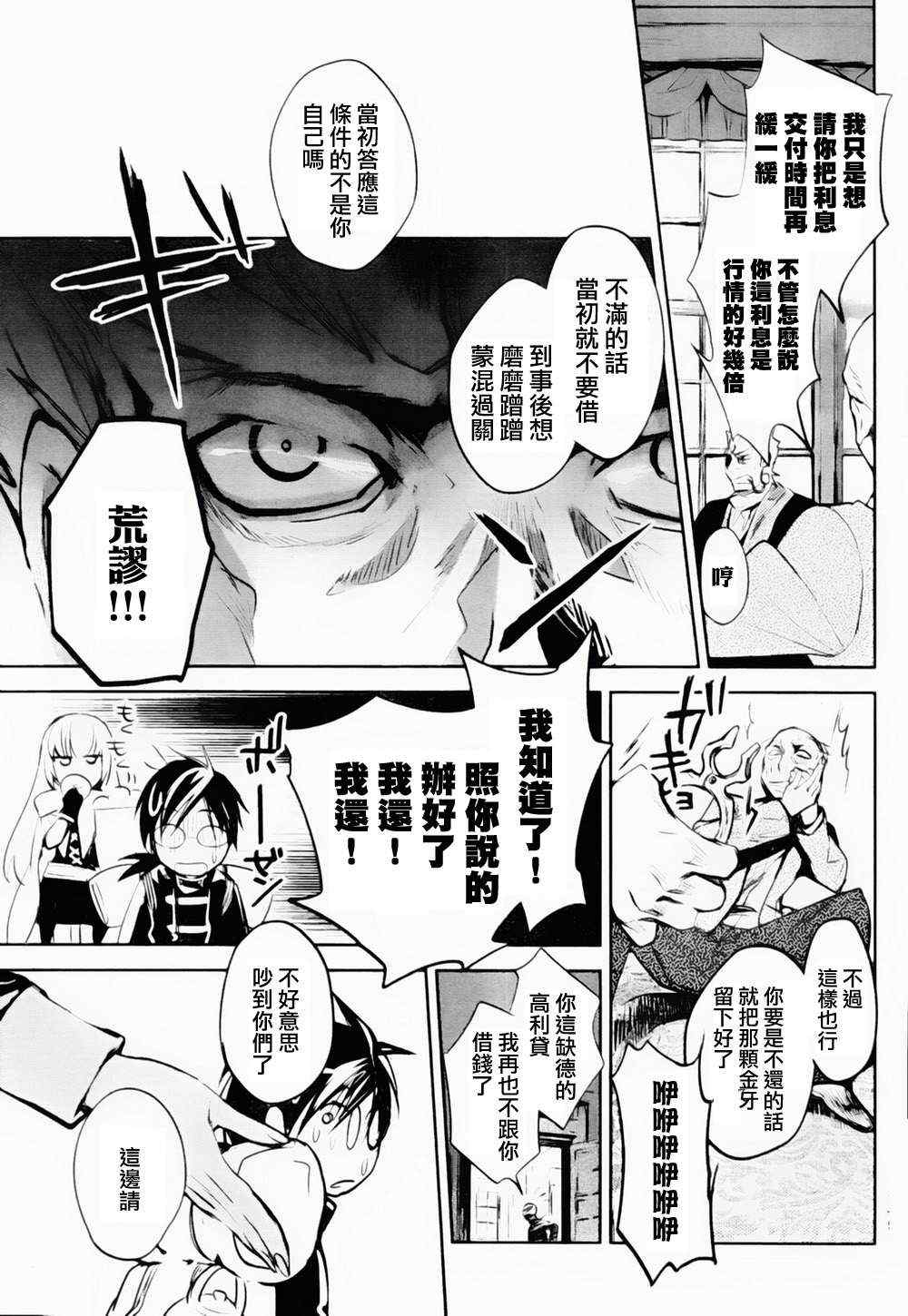 《铳姬Phantom Pain》漫画 统姫 003集