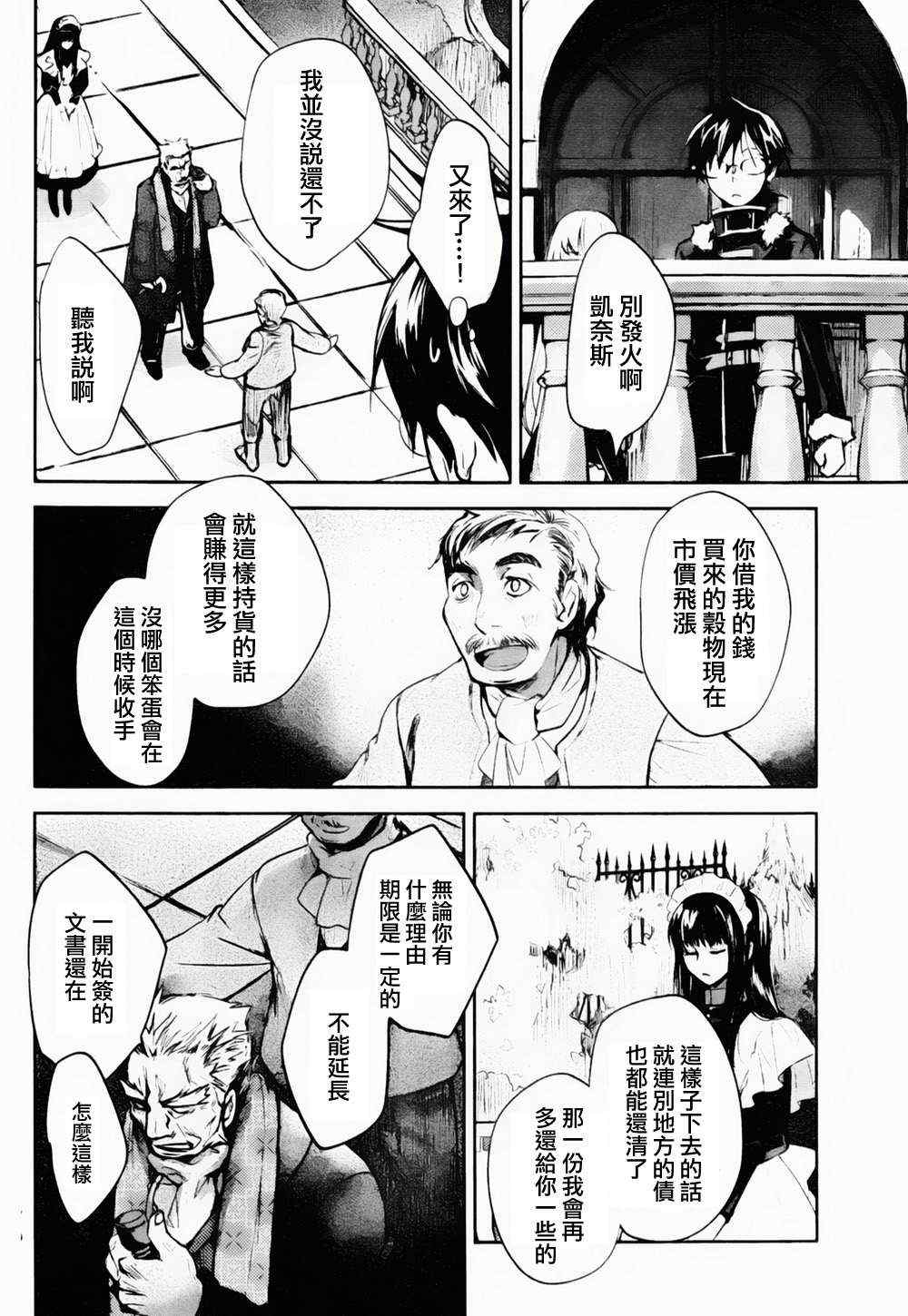 《铳姬Phantom Pain》漫画 统姫 003集