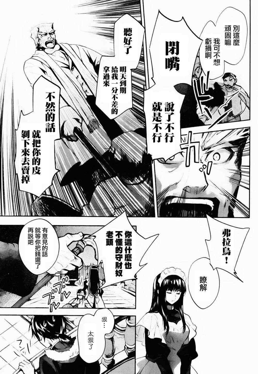 《铳姬Phantom Pain》漫画 统姫 003集