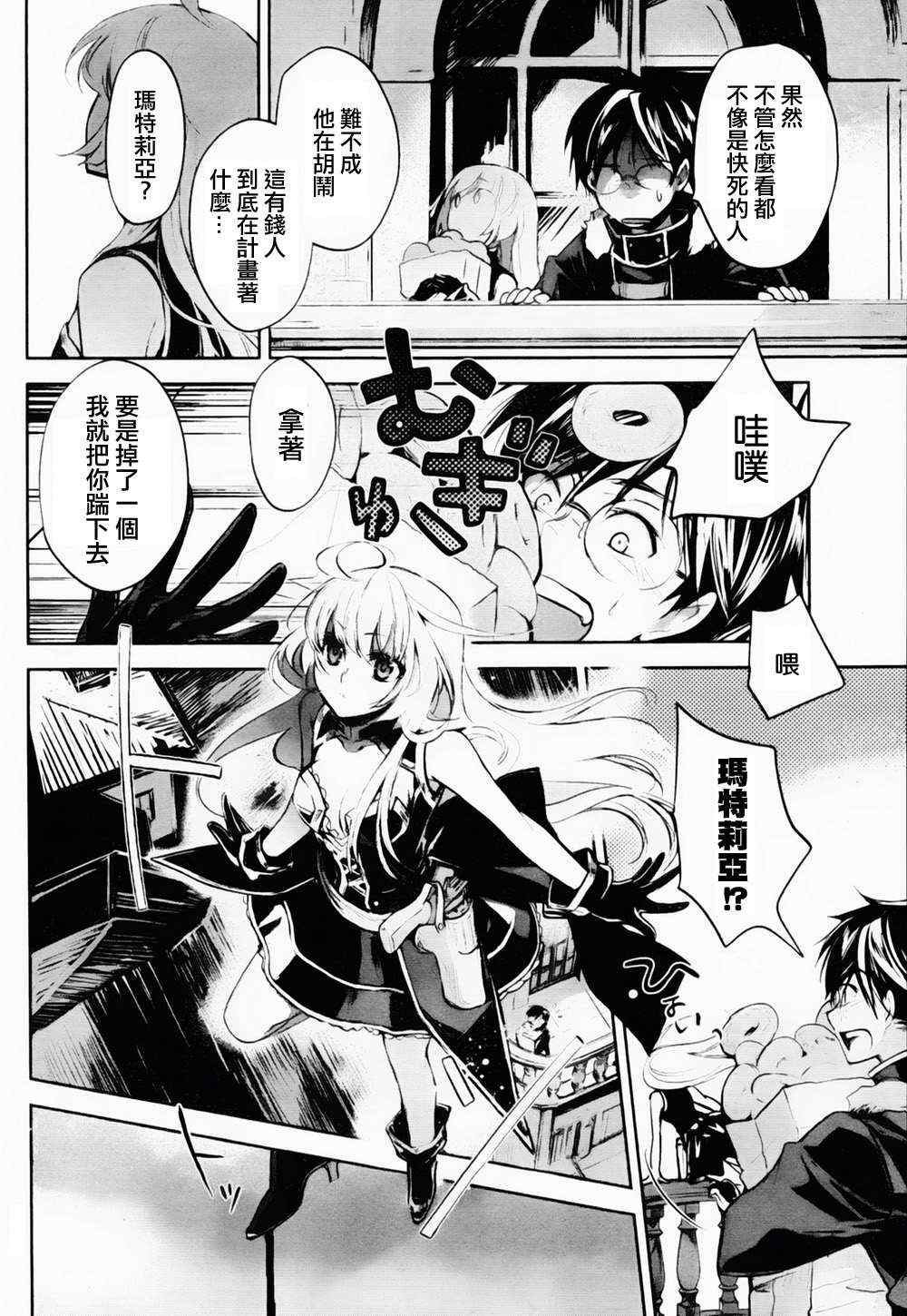 《铳姬Phantom Pain》漫画 统姫 003集