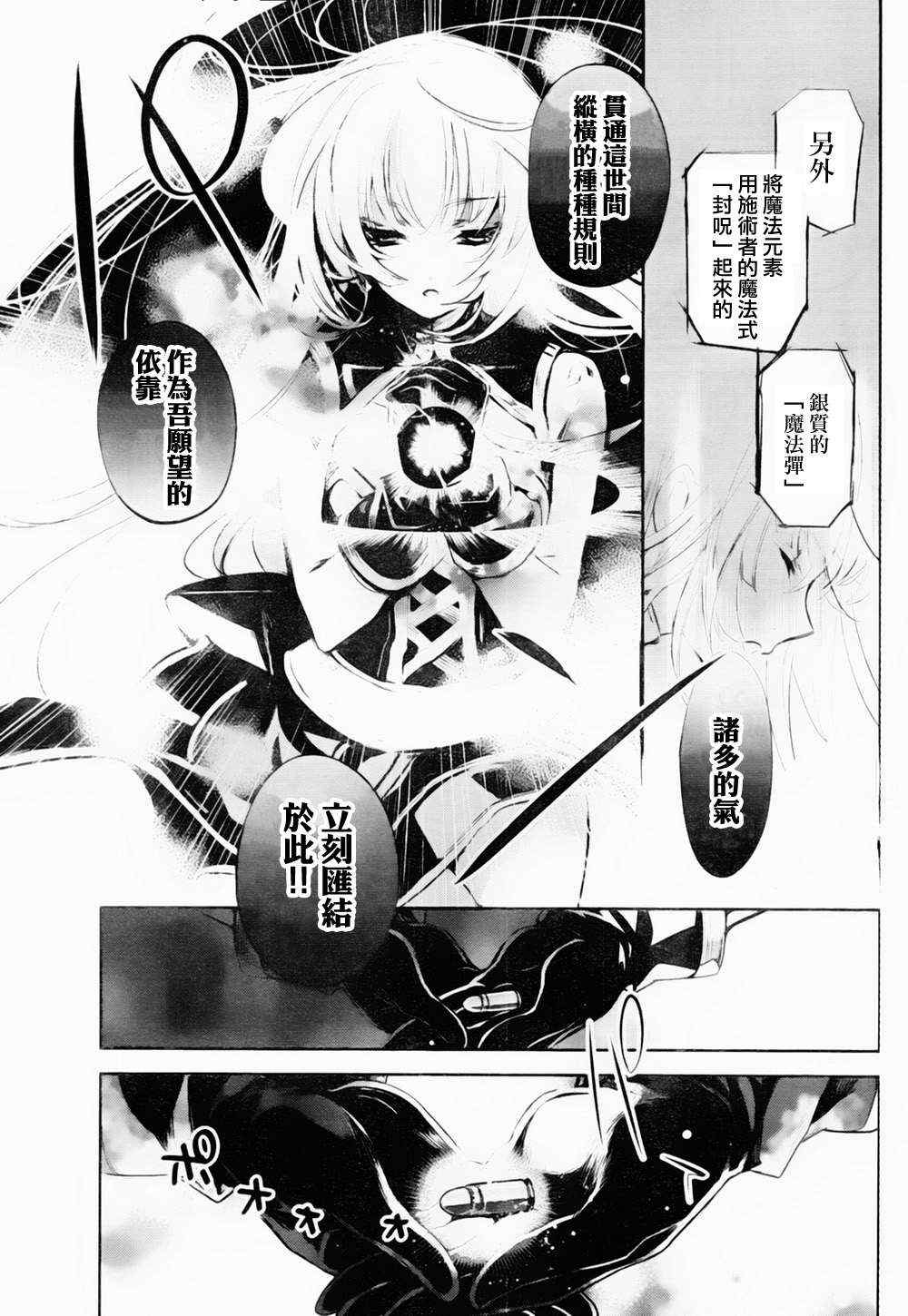 《铳姬Phantom Pain》漫画 统姫 003集