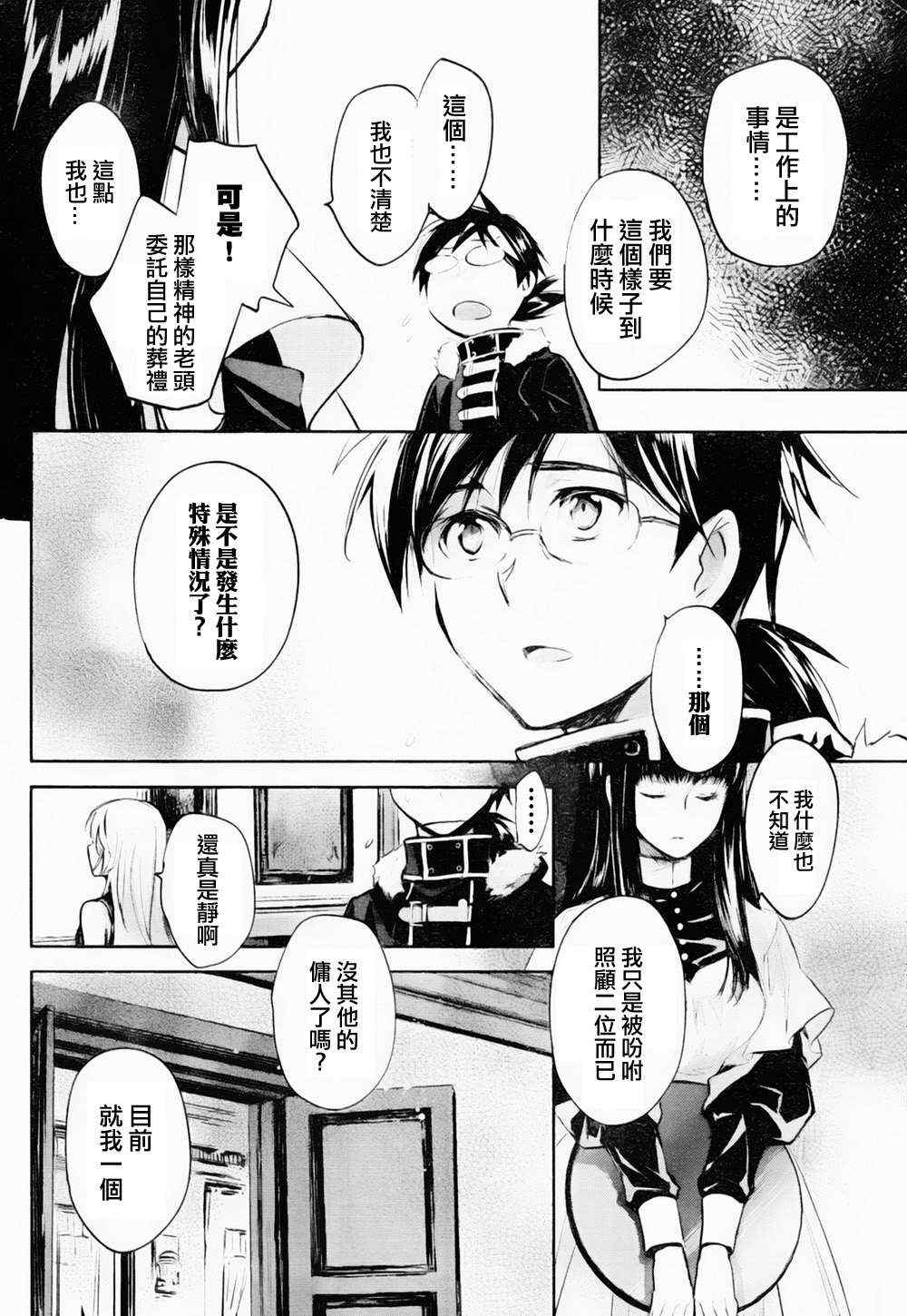 《铳姬Phantom Pain》漫画 统姫 003集