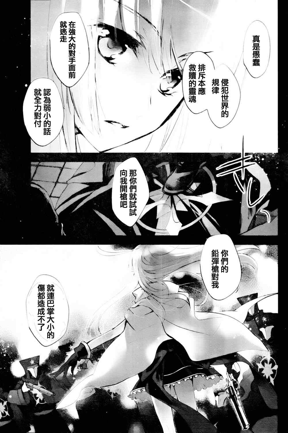 《铳姬Phantom Pain》漫画 统姫 002集