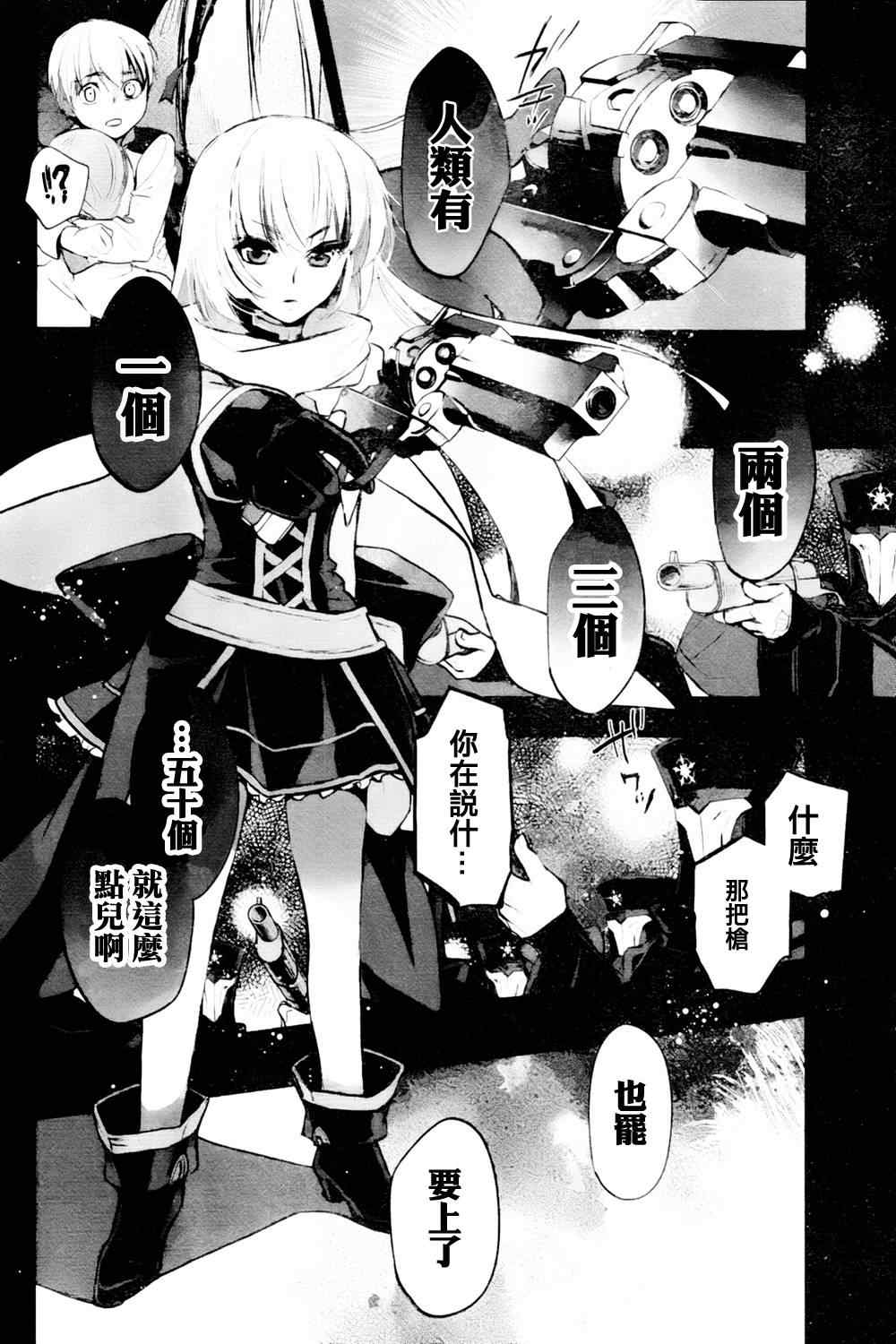 《铳姬Phantom Pain》漫画 统姫 002集