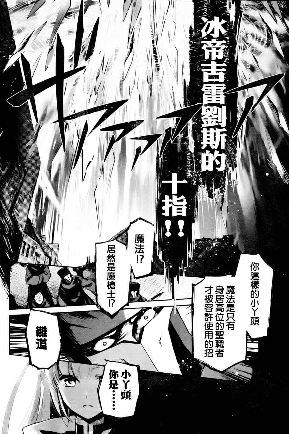 《铳姬Phantom Pain》漫画 统姫 002集