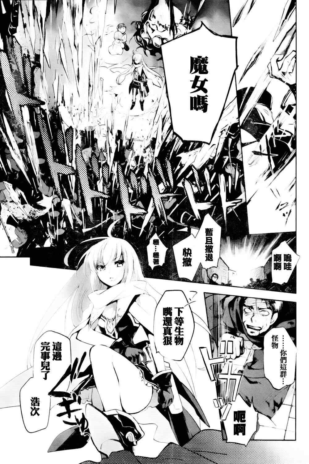 《铳姬Phantom Pain》漫画 统姫 002集