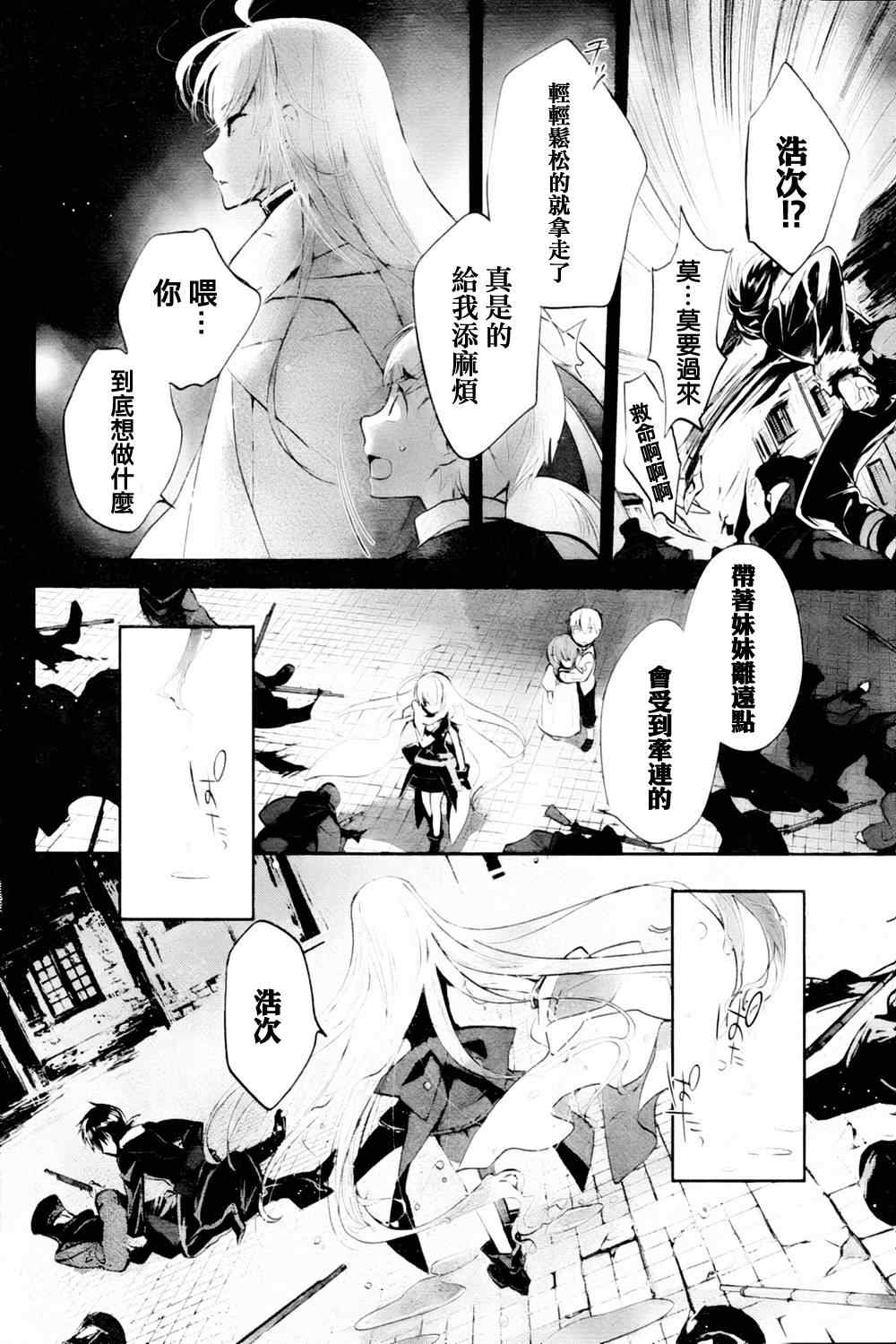 《铳姬Phantom Pain》漫画 统姫 002集