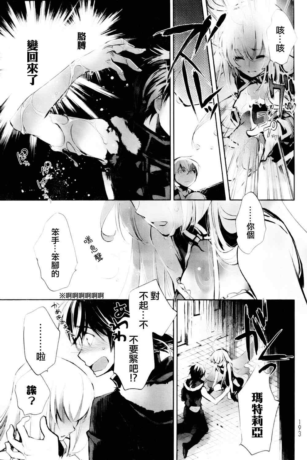 《铳姬Phantom Pain》漫画 统姫 002集