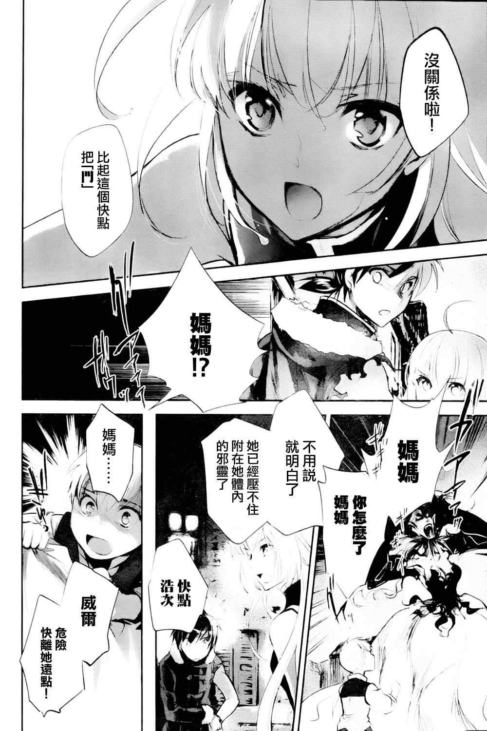 《铳姬Phantom Pain》漫画 统姫 002集