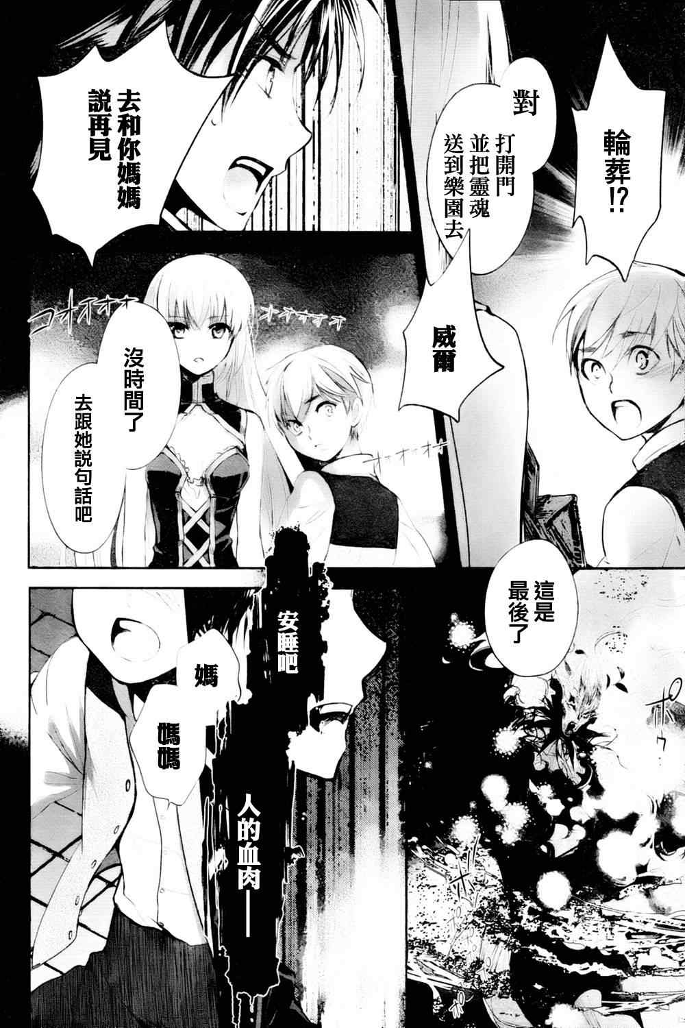 《铳姬Phantom Pain》漫画 统姫 002集