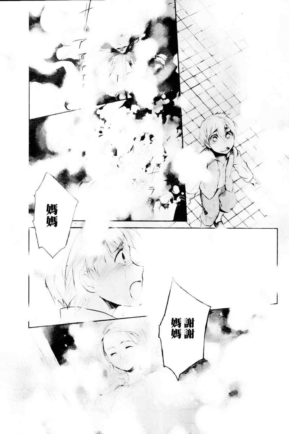 《铳姬Phantom Pain》漫画 统姫 002集