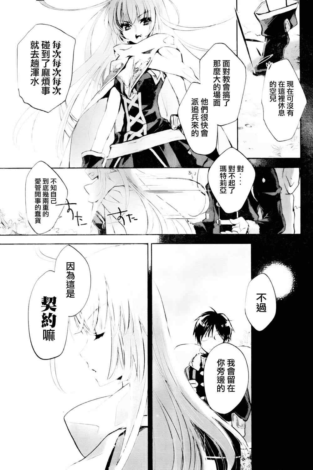 《铳姬Phantom Pain》漫画 统姫 002集