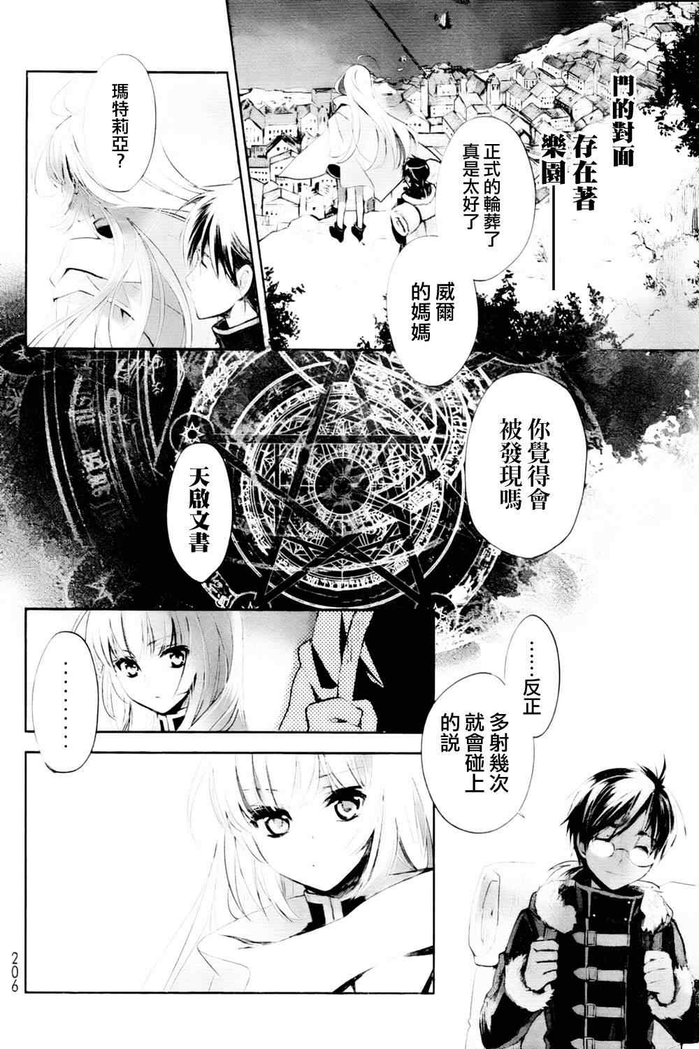 《铳姬Phantom Pain》漫画 统姫 002集