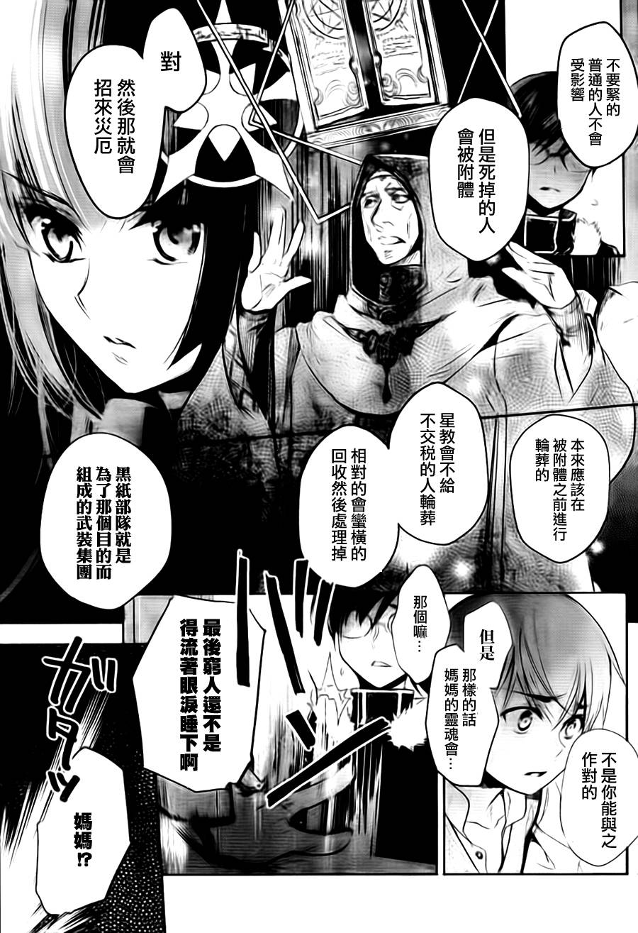 《铳姬Phantom Pain》漫画 统姫 001集