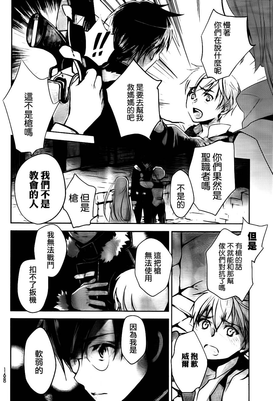 《铳姬Phantom Pain》漫画 统姫 001集