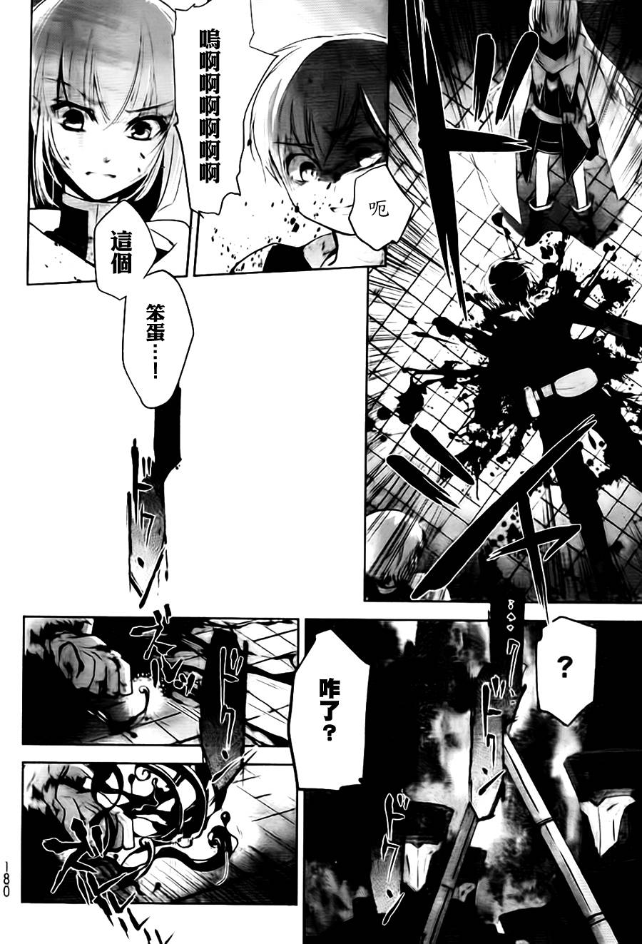 《铳姬Phantom Pain》漫画 统姫 001集