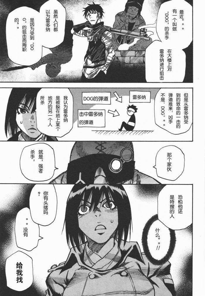 《神宿之凪》漫画 009集