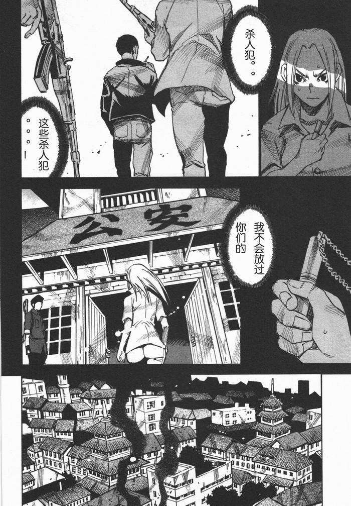 《神宿之凪》漫画 009集