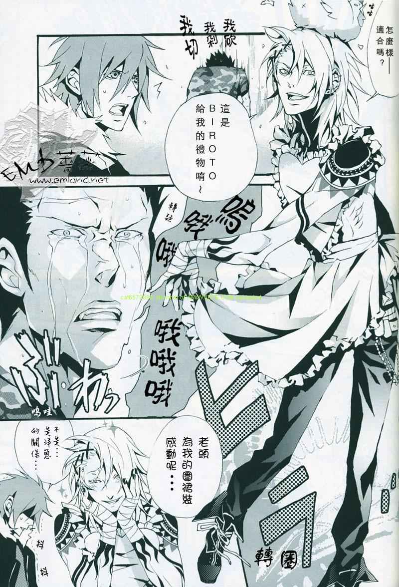 《咎狗之血同人》漫画 001集