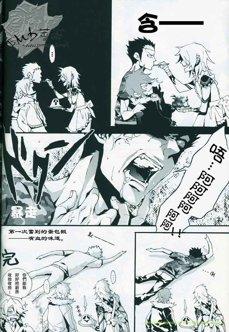 《咎狗之血同人》漫画 001集