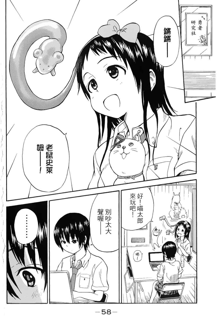 《史莱姆小姐与勇者研究部》漫画 003集