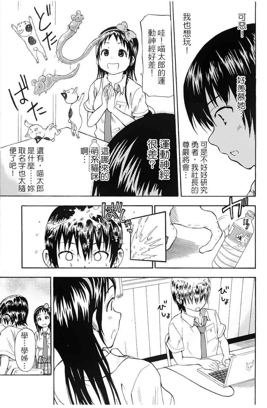 《史莱姆小姐与勇者研究部》漫画 003集