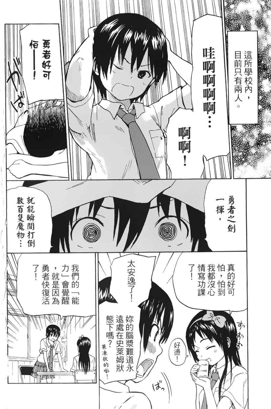 《史莱姆小姐与勇者研究部》漫画 003集