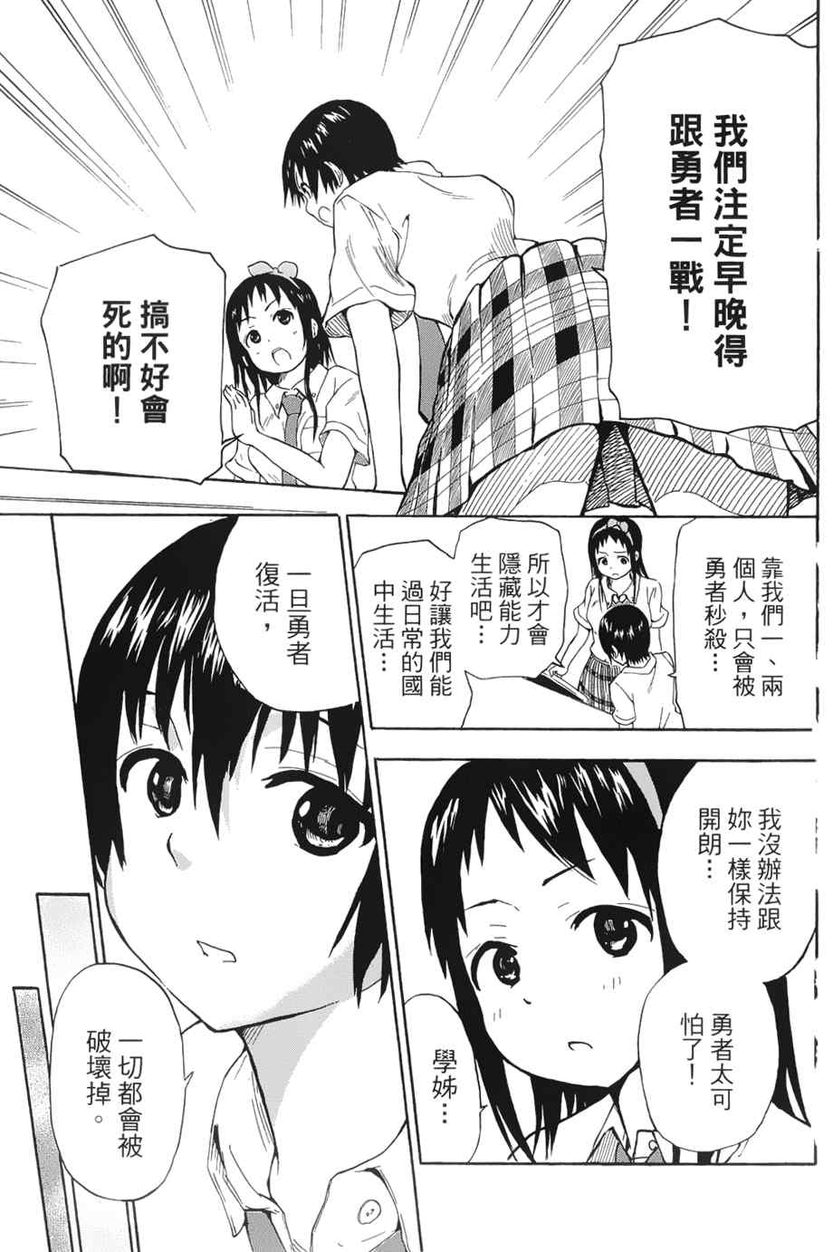 《史莱姆小姐与勇者研究部》漫画 003集