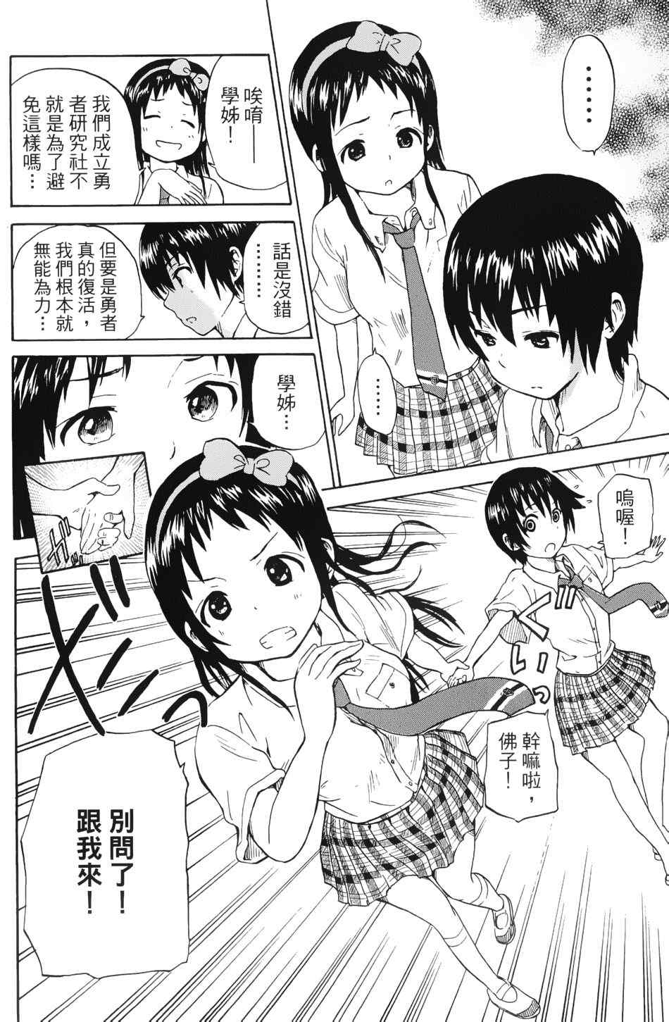 《史莱姆小姐与勇者研究部》漫画 003集