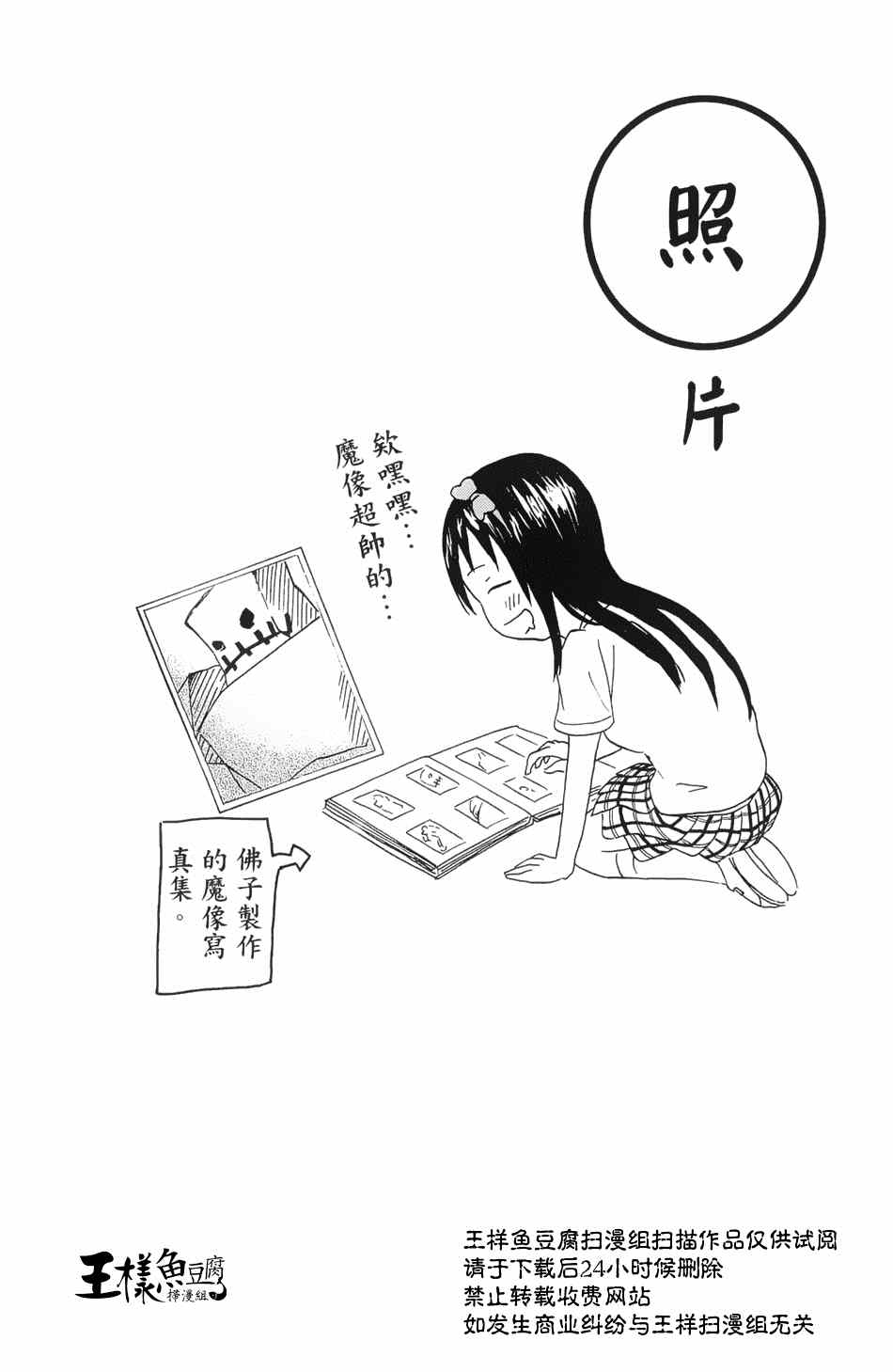 《史莱姆小姐与勇者研究部》漫画 004集