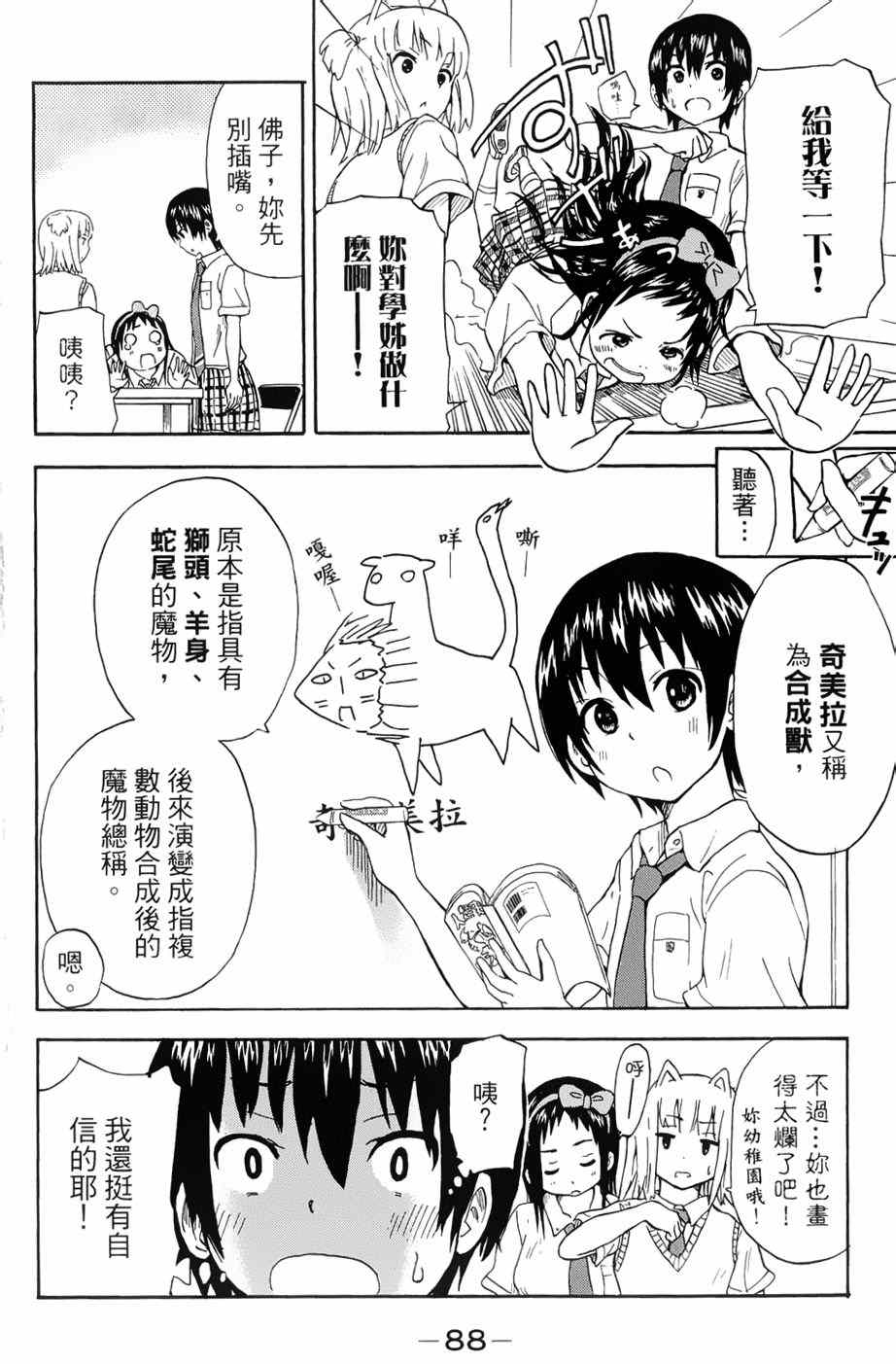 《史莱姆小姐与勇者研究部》漫画 004集