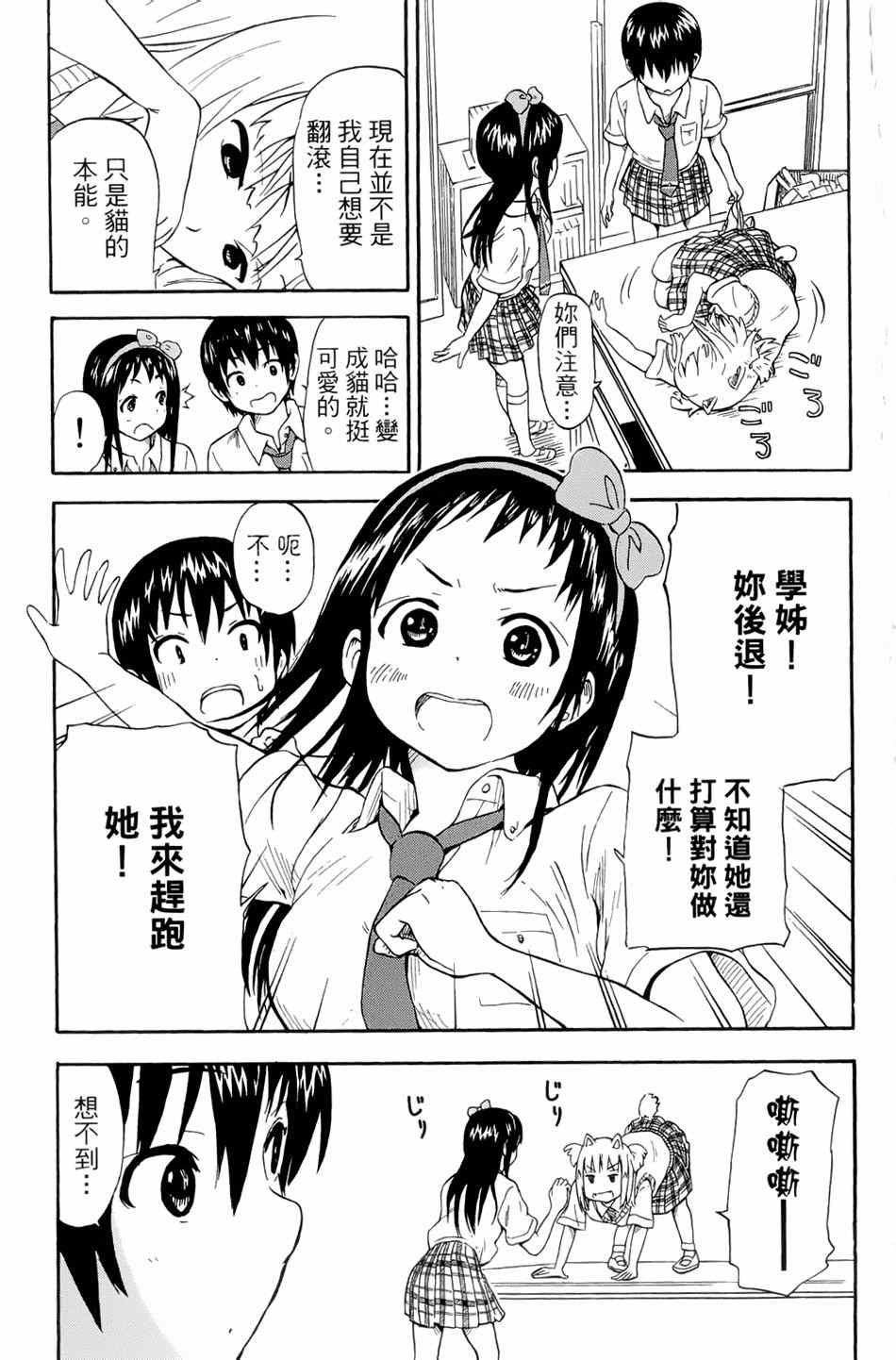 《史莱姆小姐与勇者研究部》漫画 004集