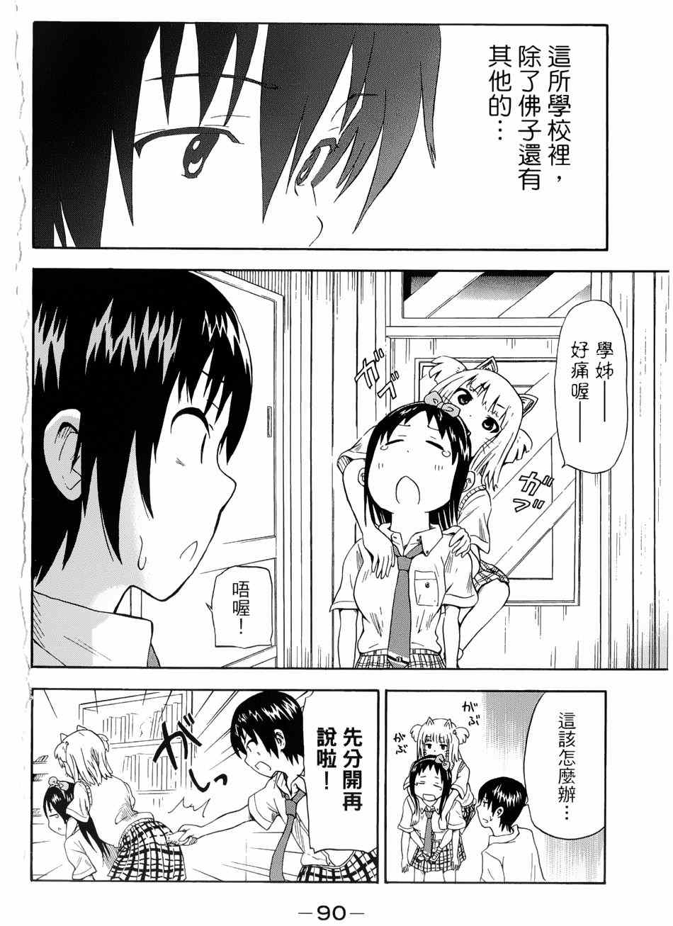 《史莱姆小姐与勇者研究部》漫画 004集