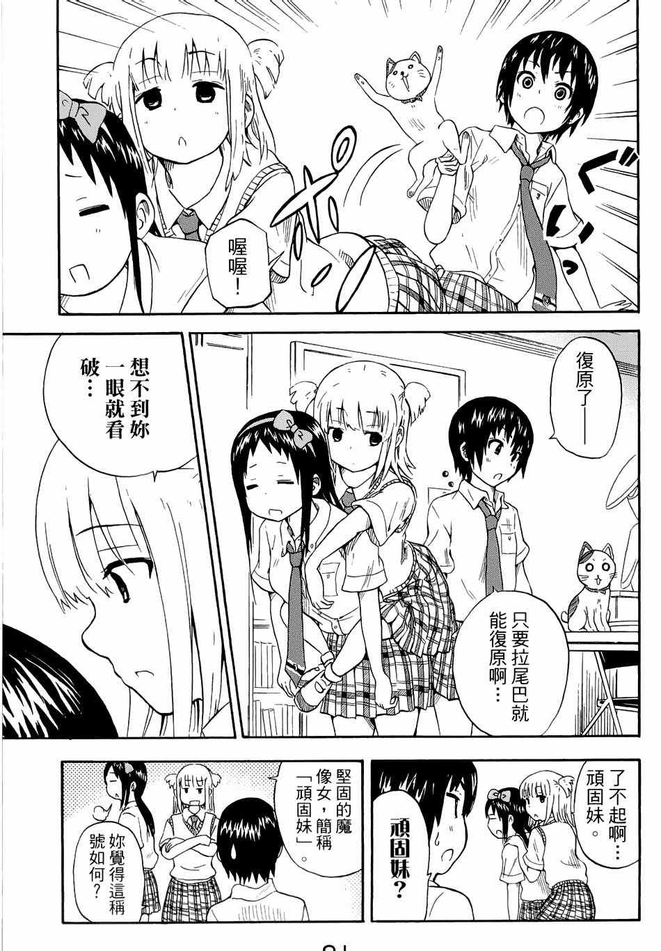 《史莱姆小姐与勇者研究部》漫画 004集