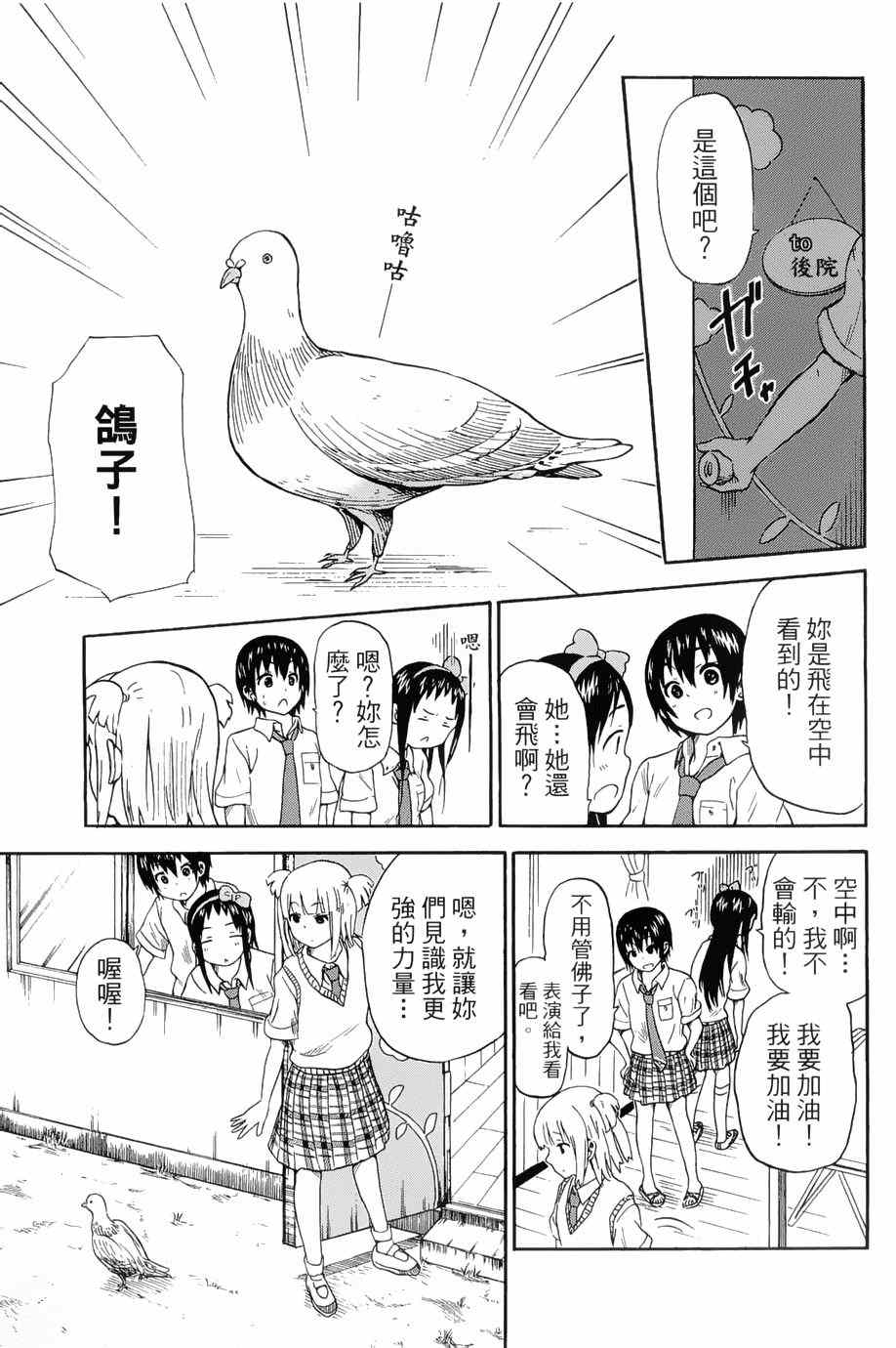 《史莱姆小姐与勇者研究部》漫画 004集