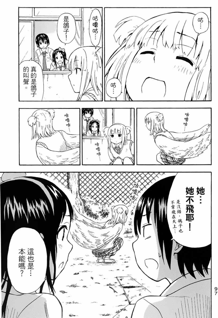 《史莱姆小姐与勇者研究部》漫画 004集