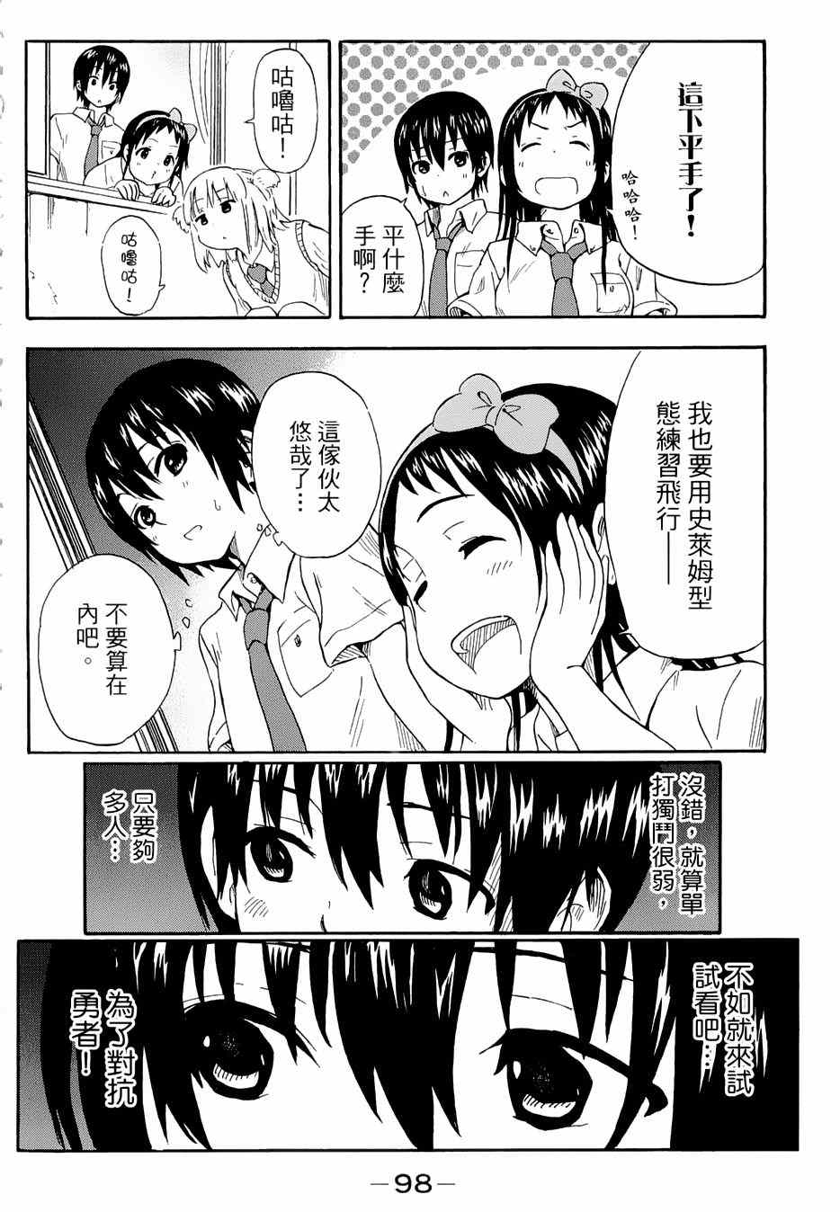 《史莱姆小姐与勇者研究部》漫画 004集