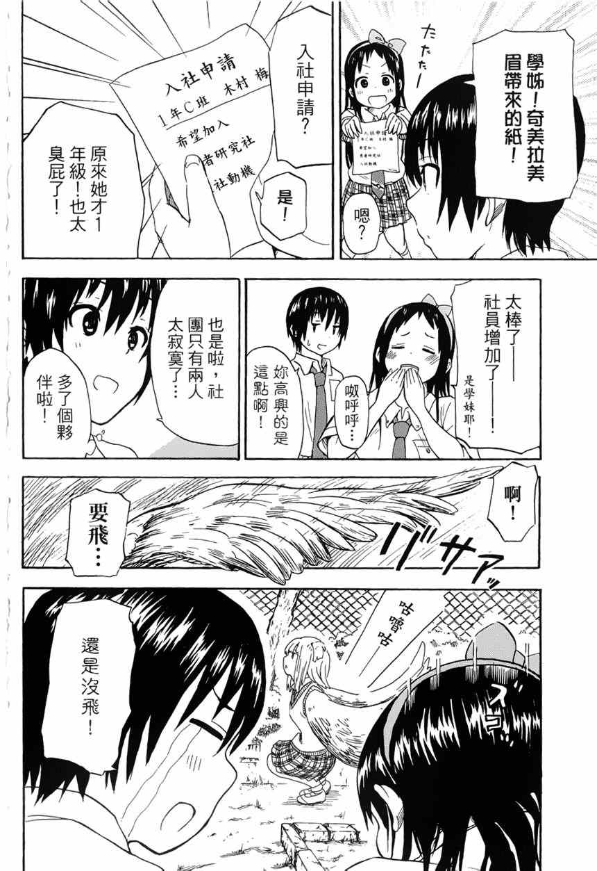 《史莱姆小姐与勇者研究部》漫画 004集