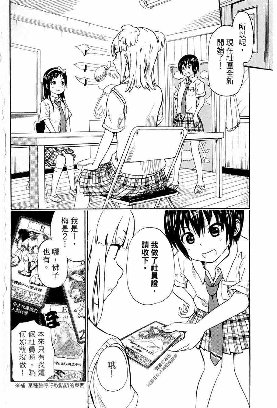 《史莱姆小姐与勇者研究部》漫画 006集