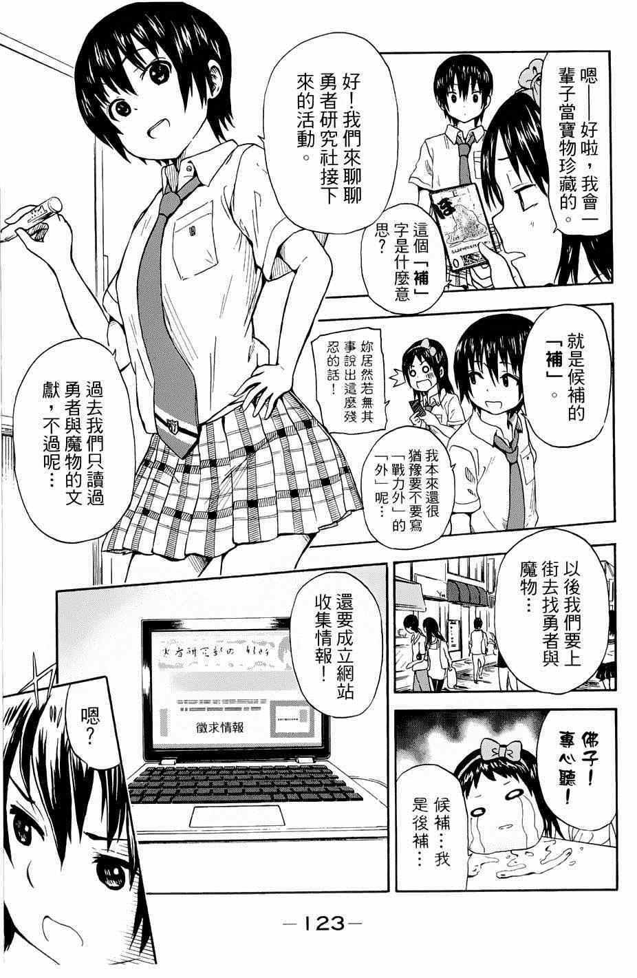 《史莱姆小姐与勇者研究部》漫画 006集