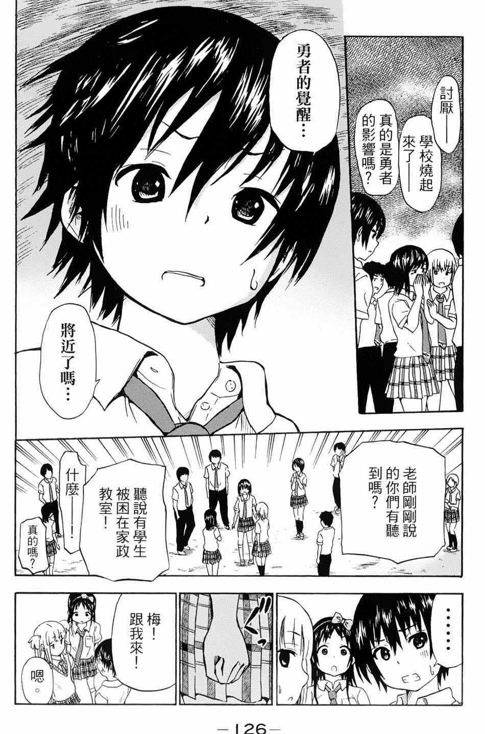 《史莱姆小姐与勇者研究部》漫画 006集