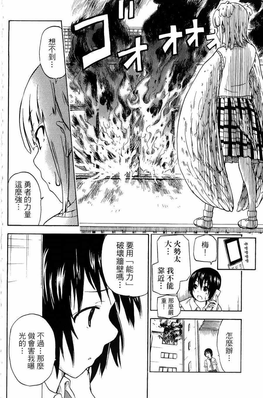 《史莱姆小姐与勇者研究部》漫画 006集