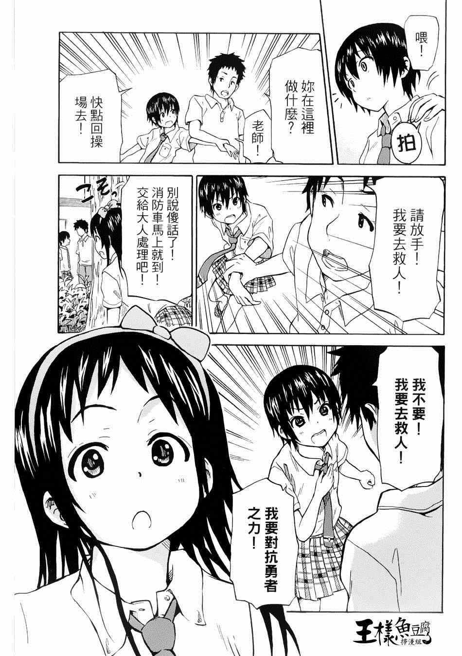 《史莱姆小姐与勇者研究部》漫画 006集