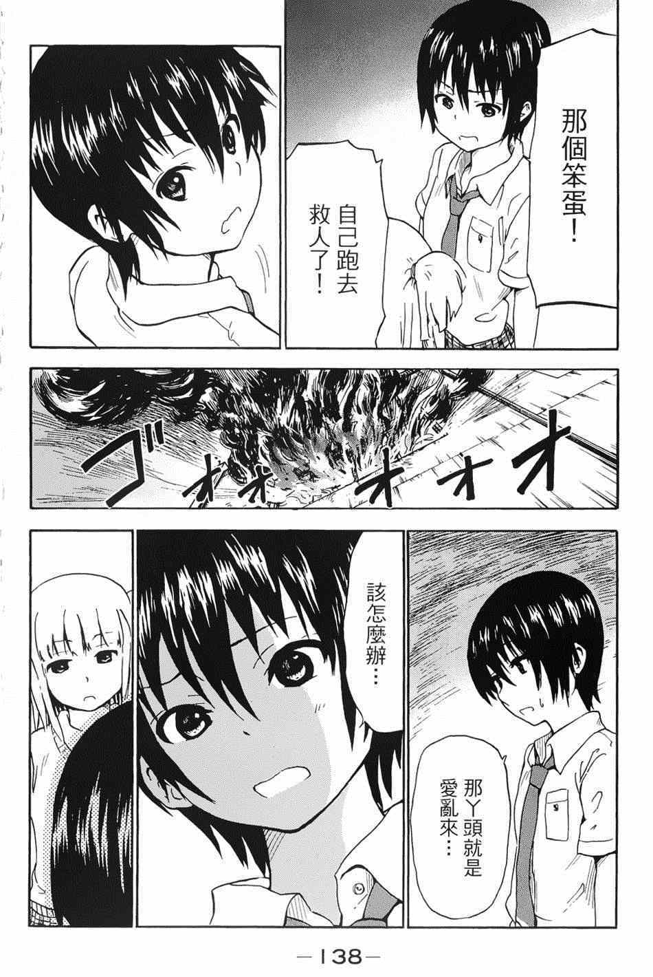 《史莱姆小姐与勇者研究部》漫画 006集