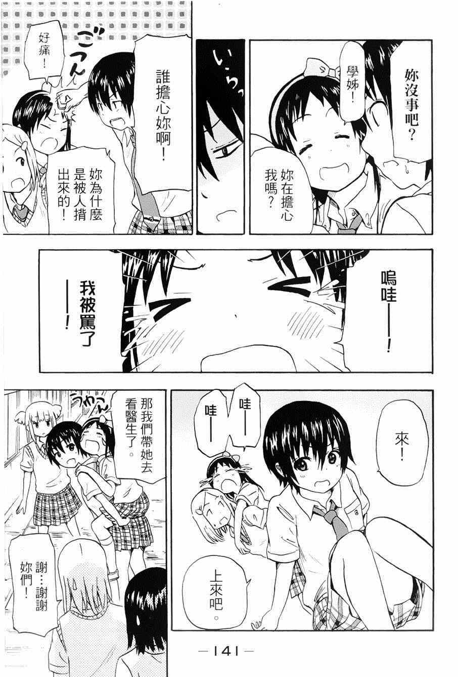 《史莱姆小姐与勇者研究部》漫画 006集