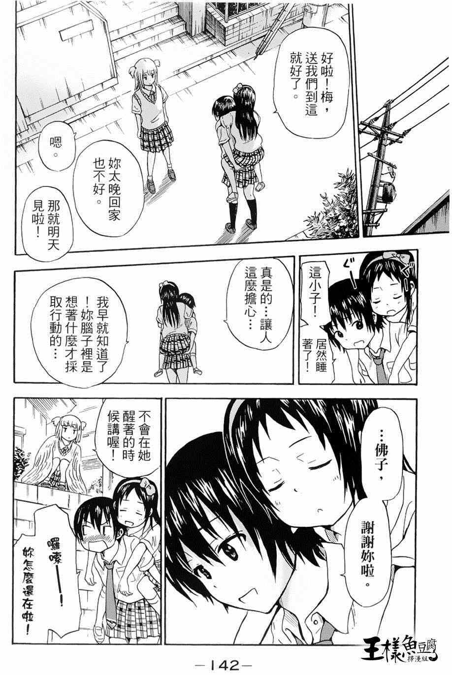 《史莱姆小姐与勇者研究部》漫画 006集