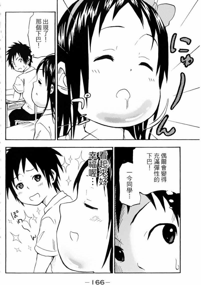 《史莱姆小姐与勇者研究部》漫画 008集