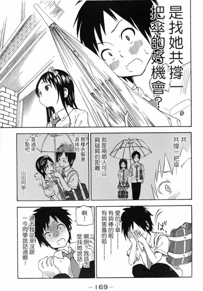 《史莱姆小姐与勇者研究部》漫画 008集