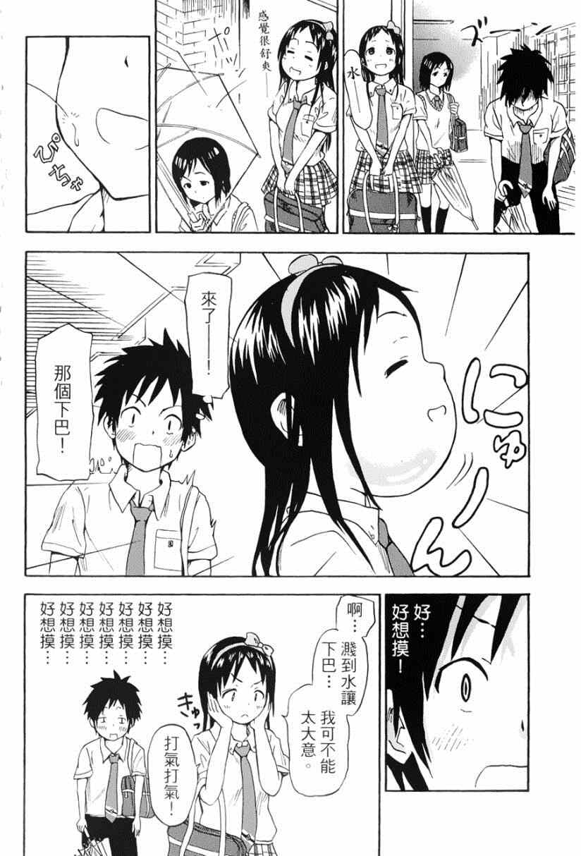 《史莱姆小姐与勇者研究部》漫画 008集