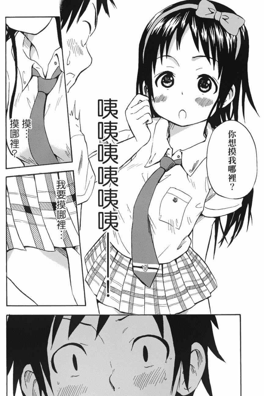 《史莱姆小姐与勇者研究部》漫画 008集